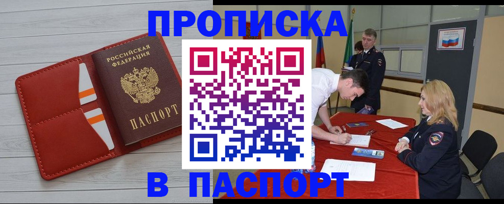 прописка гарантия в Спасске-Дальнем