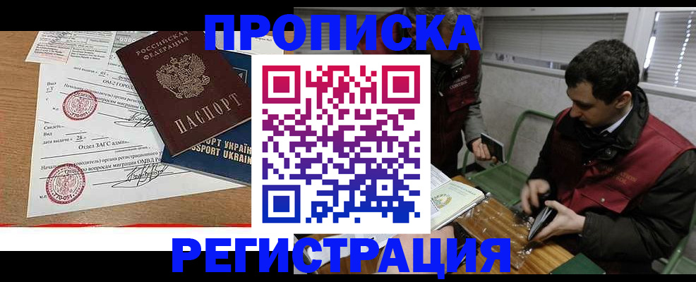 прописка законно в Спасске-Дальнем